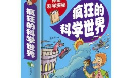 儿童百科系列，探索除法的奇妙世界