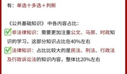 公基必背知识点，构建知识体系，提升综合素质