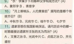 如何巧妙回答传统文化的问答题