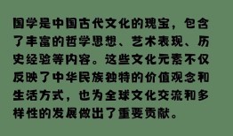 中国文化知识的丰富内涵与多样性