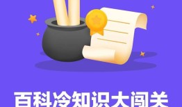 探索知识的宝藏，百科问答题库及答案大全免费下载