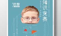 百科知识竞赛宣传图设计指南，吸引眼球的艺术