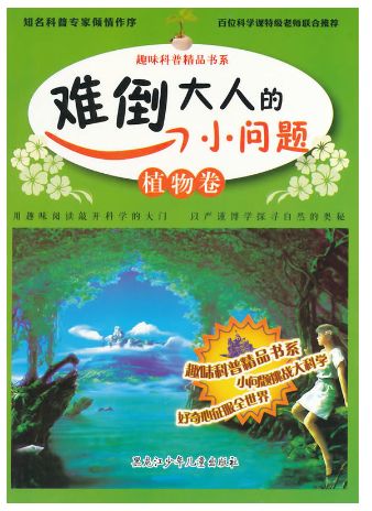 十万个小问题一问一答，探索知识的海洋