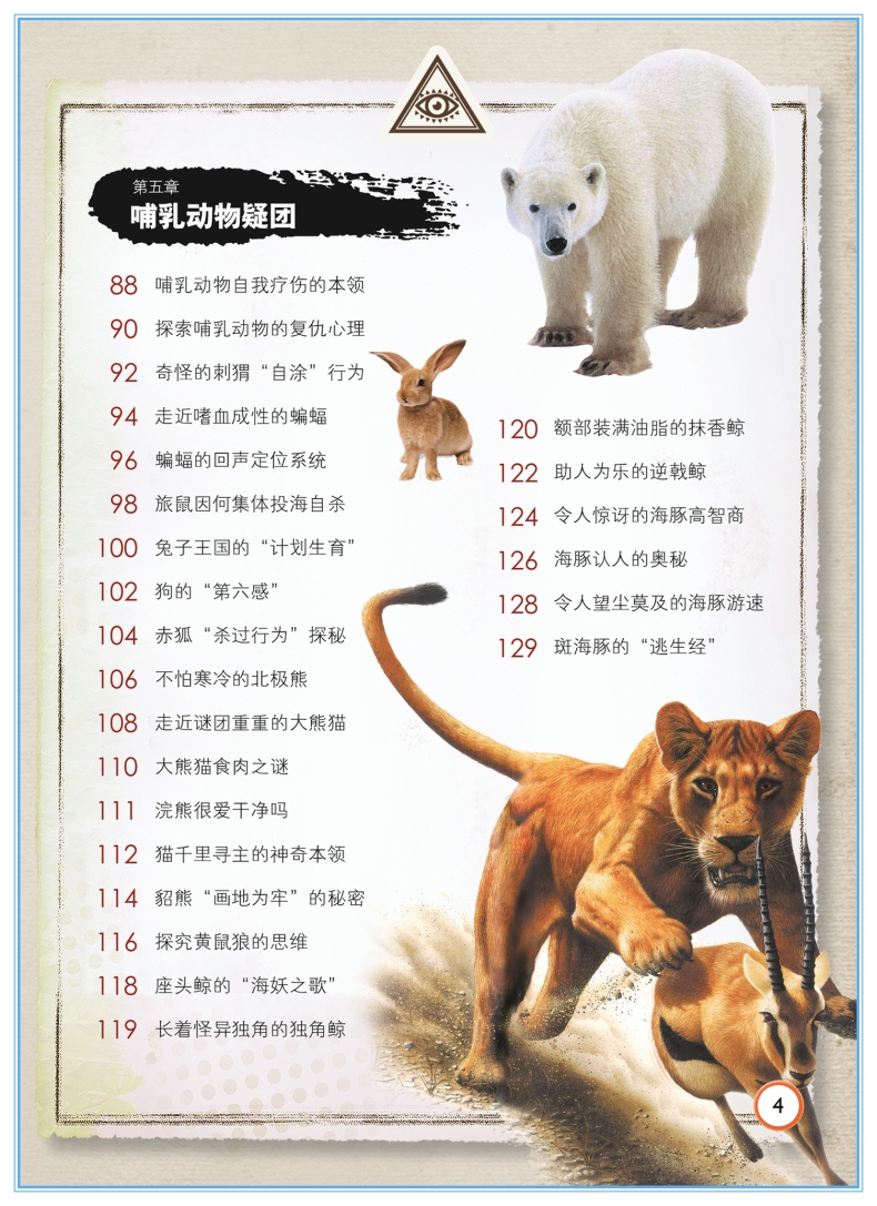 动物百科全书知识大全，探索动物世界的奥秘
