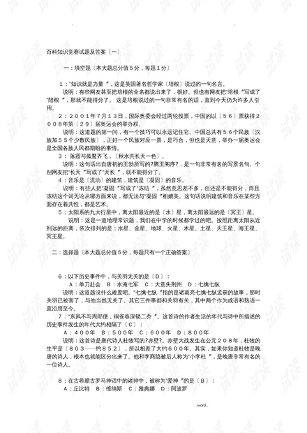 小学生百科知识竞赛题及答案，拓展视野，激发兴趣