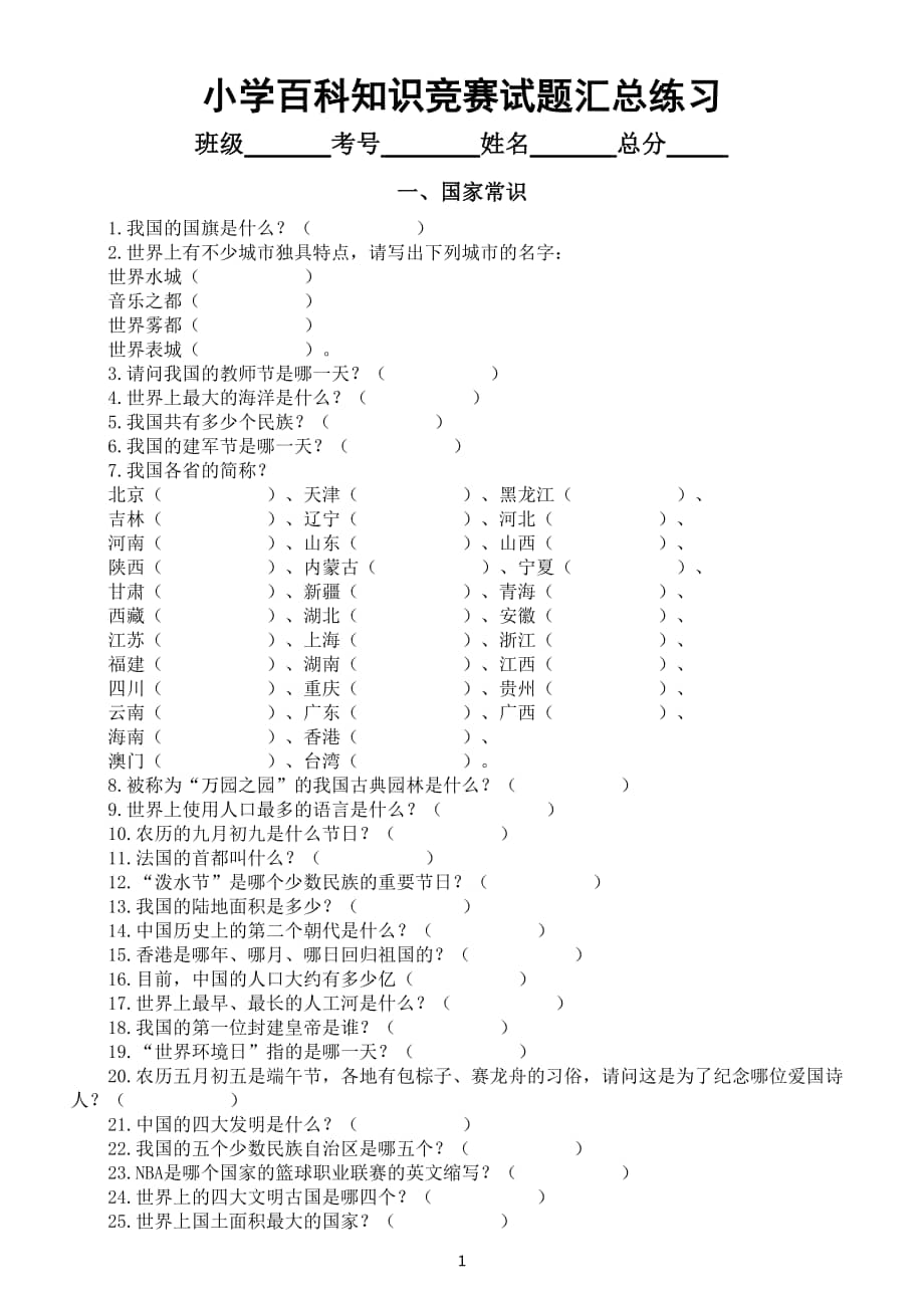 百科知识大全竞赛试题及答案解析，探索知识的边界