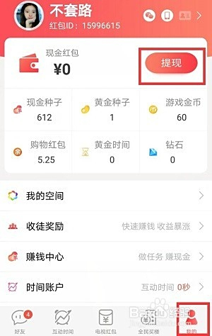 利用百度平台轻松赚钱的实用指南