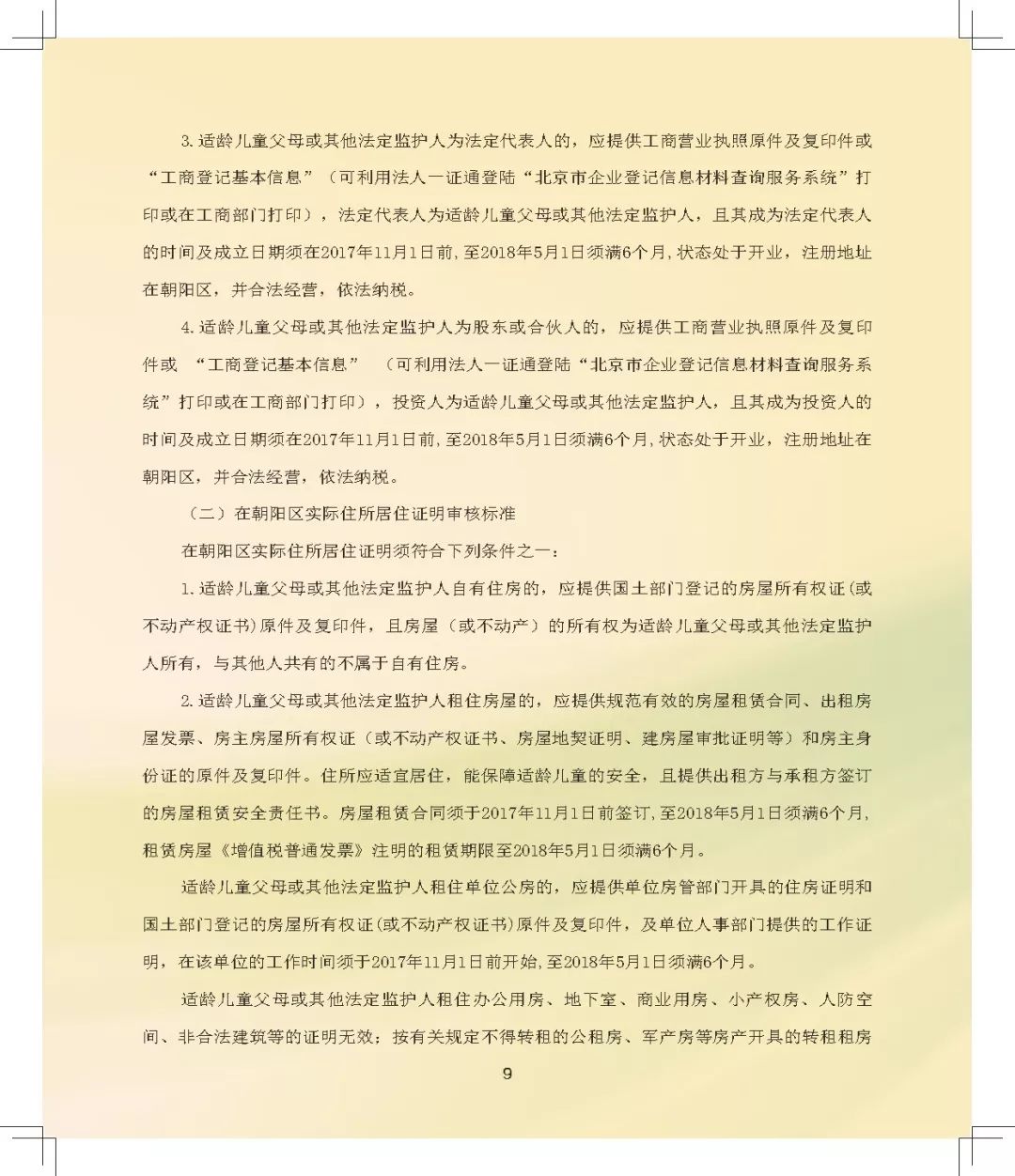 如何撰写引人入胜的儿童百科问答