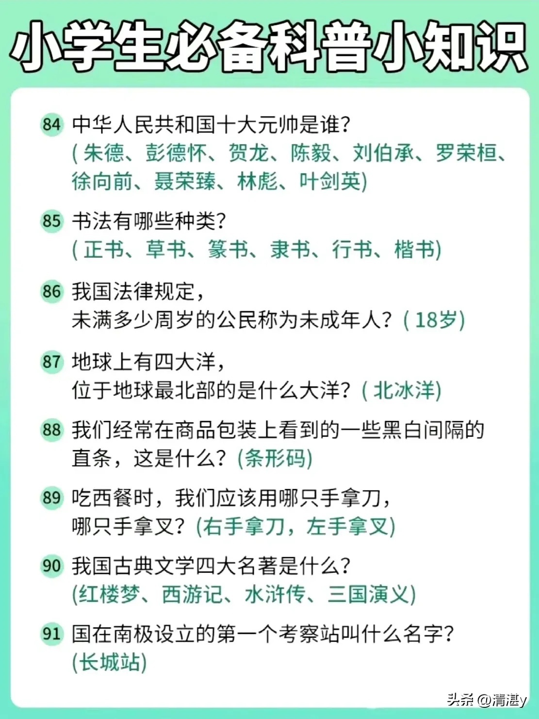小学生百科常识知识大全，开启知识之门的钥匙