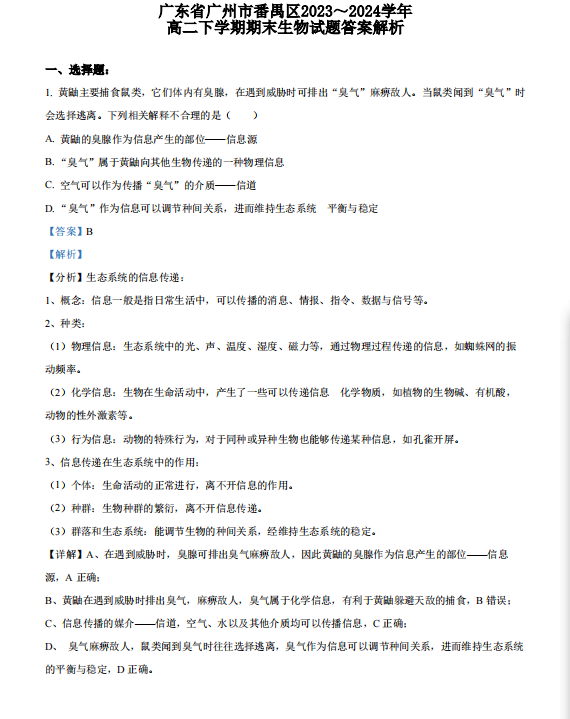 动物百科，题目及答案解析