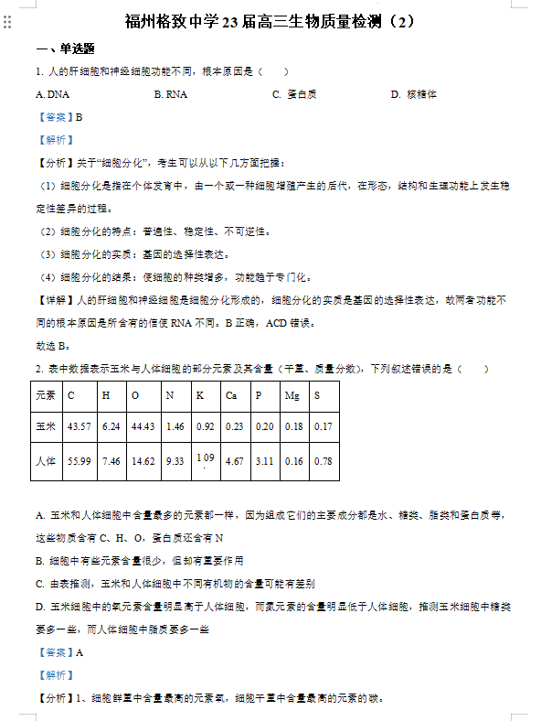 动物百科，题目及答案解析