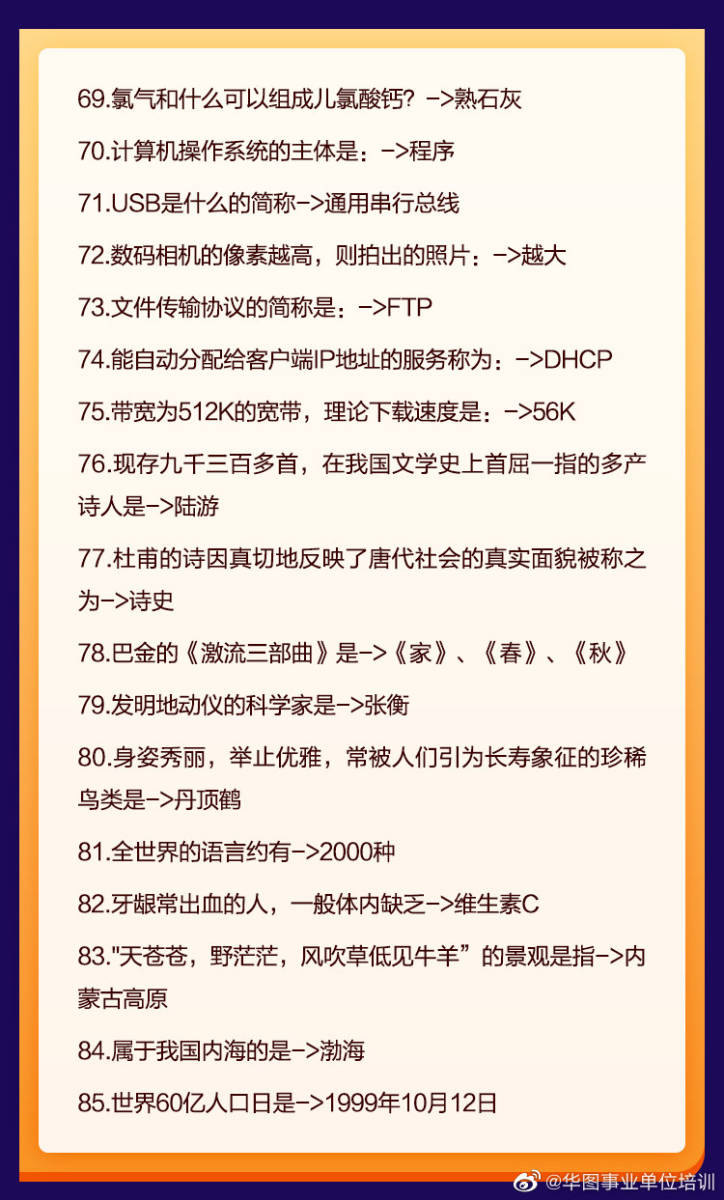 公基必背100个知识点，土豆的百科全书