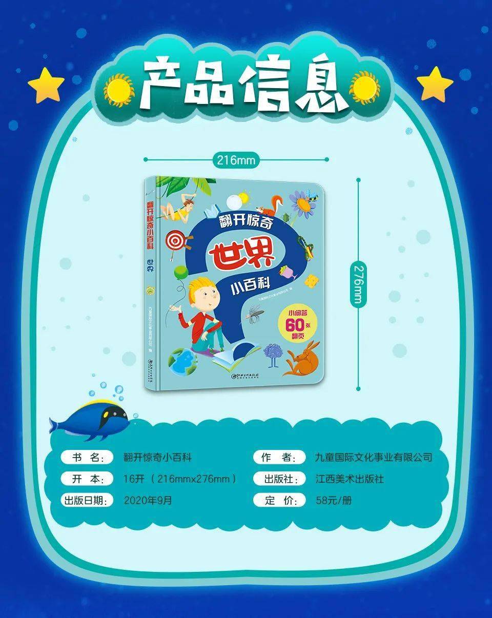 儿童百科系列，开启知识探索之旅