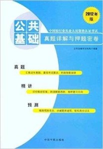 公共基础知识，构建公民素养的基石