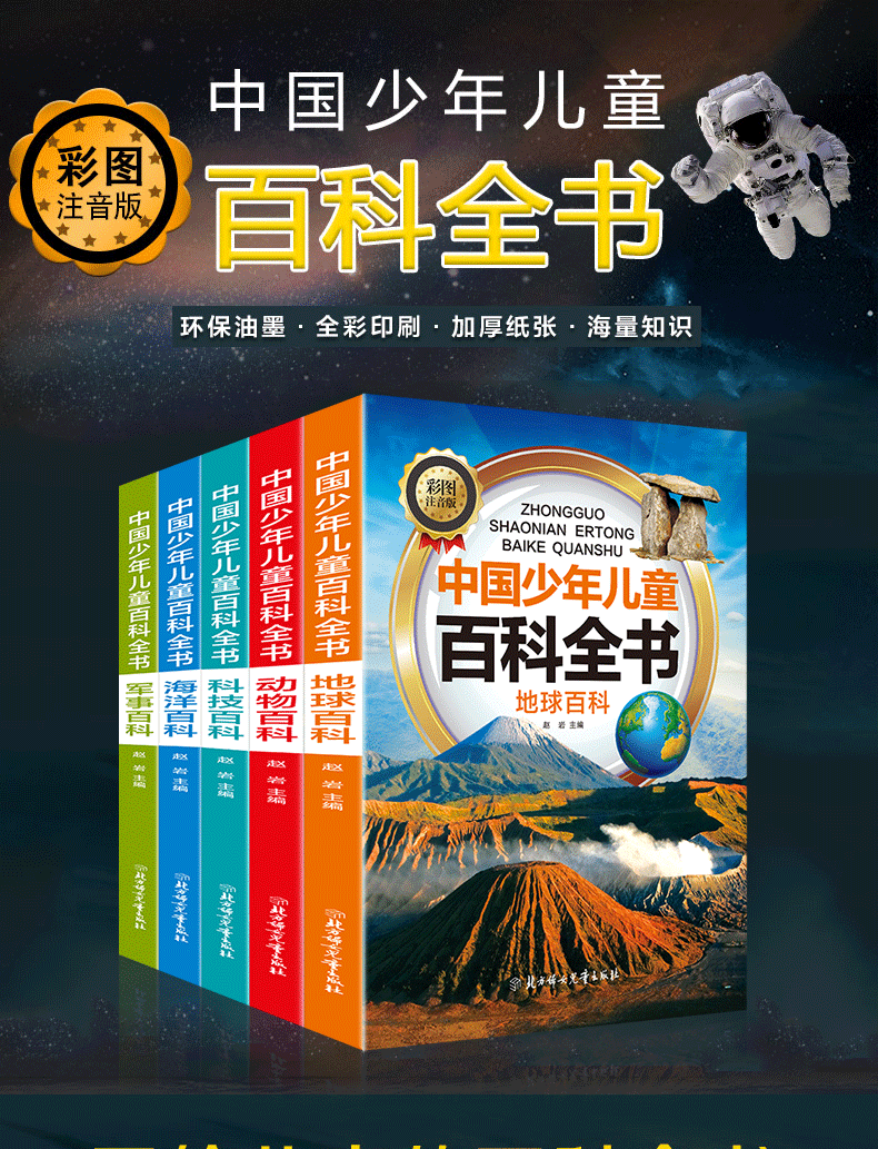 儿童百科全书排行榜，开启孩子知识探索之旅的十本宝典