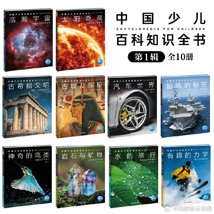 儿童百科全书排行榜，开启孩子知识探索之旅的十本宝典