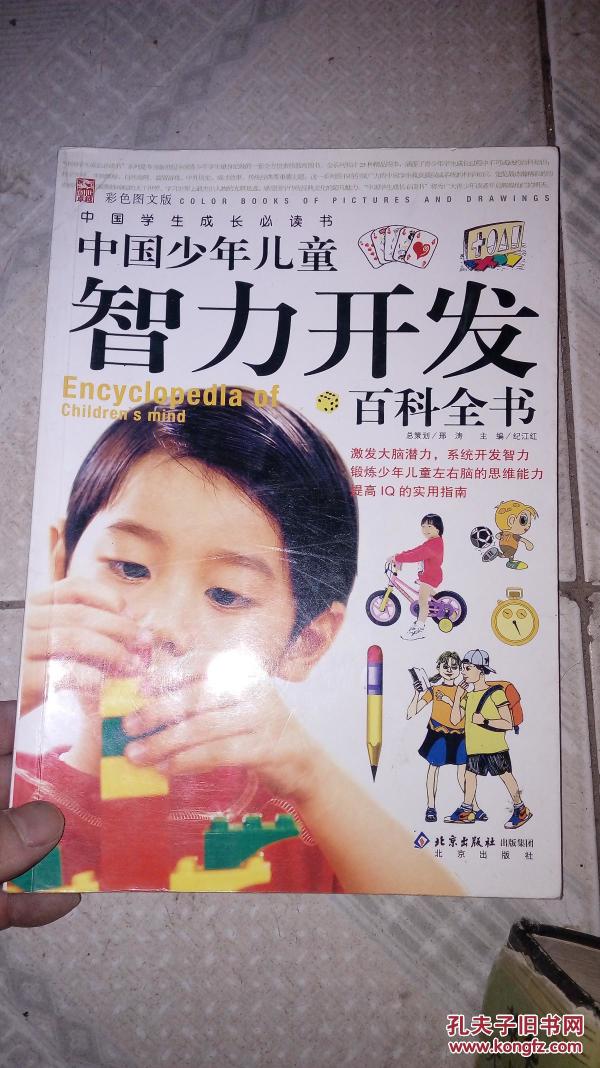 儿童百科全书，开启智慧之门的作者们