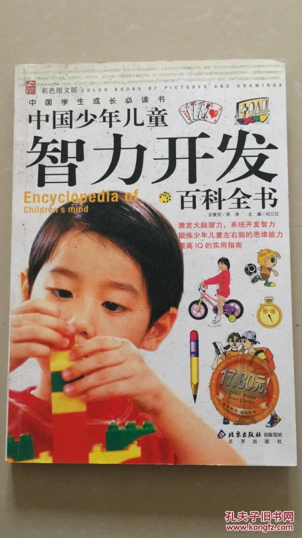 儿童百科全书，开启智慧之门的作者们
