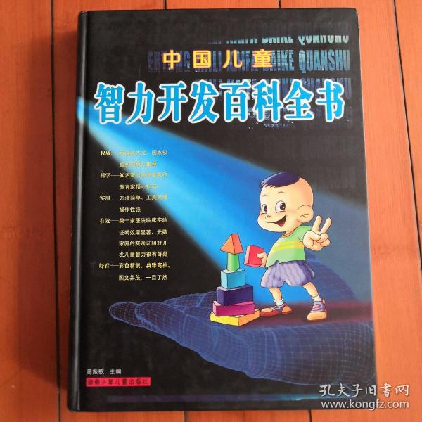 儿童百科全书，开启智慧之门的作者们