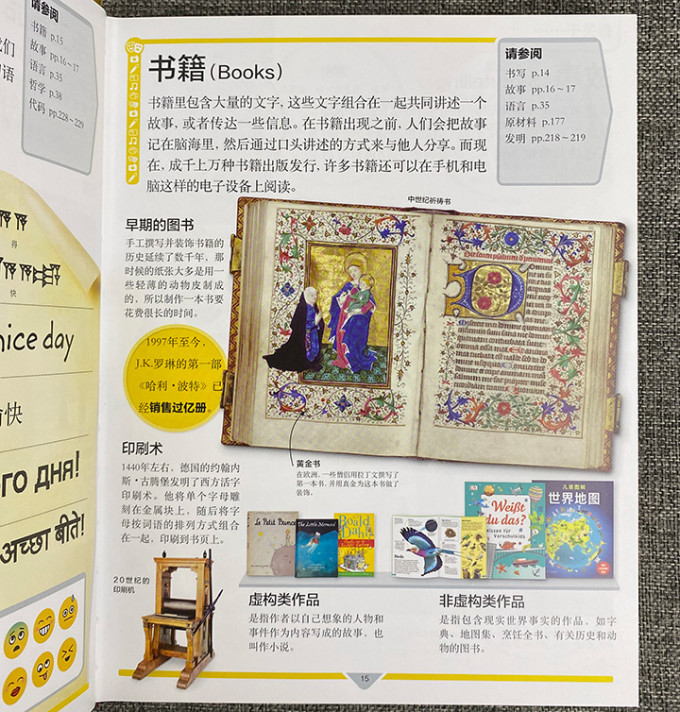 儿童百科全书，开启知识宝库的大门