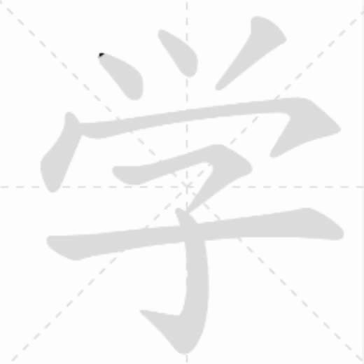 小学生必识汉字及拼音图片,开启语言学习之旅 小学生必识汉字及拼音图片,开启语言学习之旅
