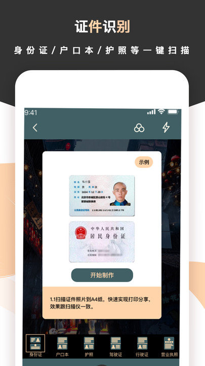 免费下载百科扫描王，让知识触手可及