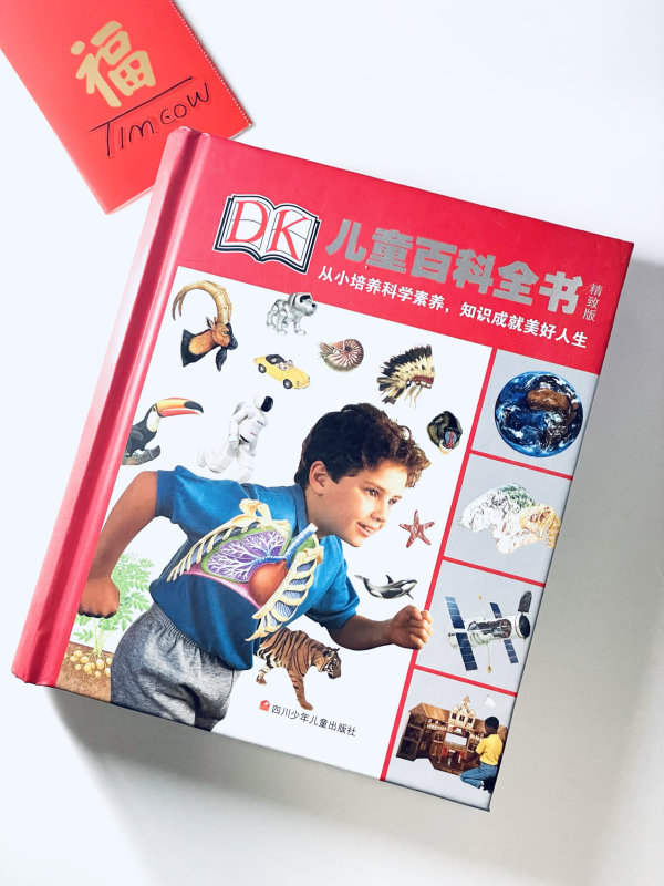 DK儿童百科全书，开启知识探索之旅