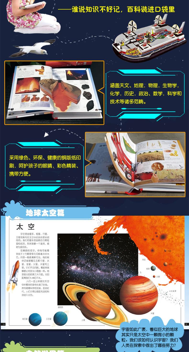 DK儿童百科全书，开启知识探索之旅