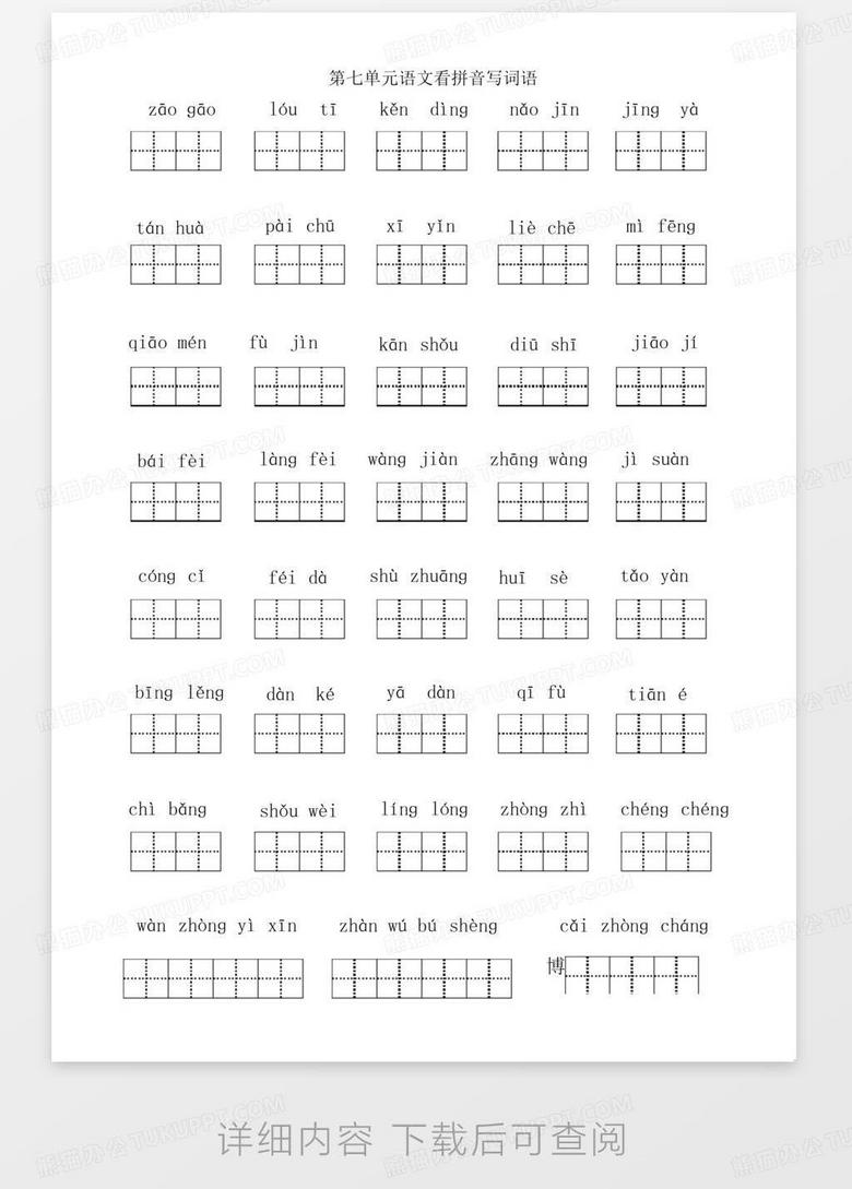 小学常用汉字拼音全解析