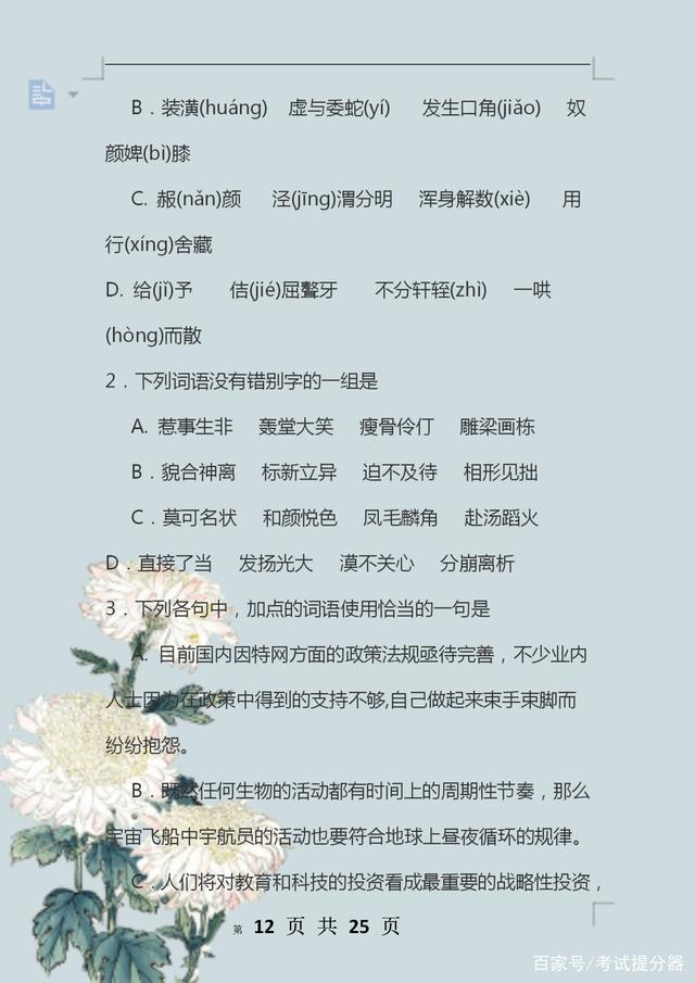 语文基础知识1000题，掌握语言的钥匙