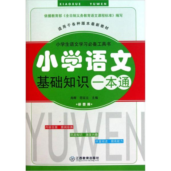 小学生基础知识大全书电子版，开启智慧之门的钥匙