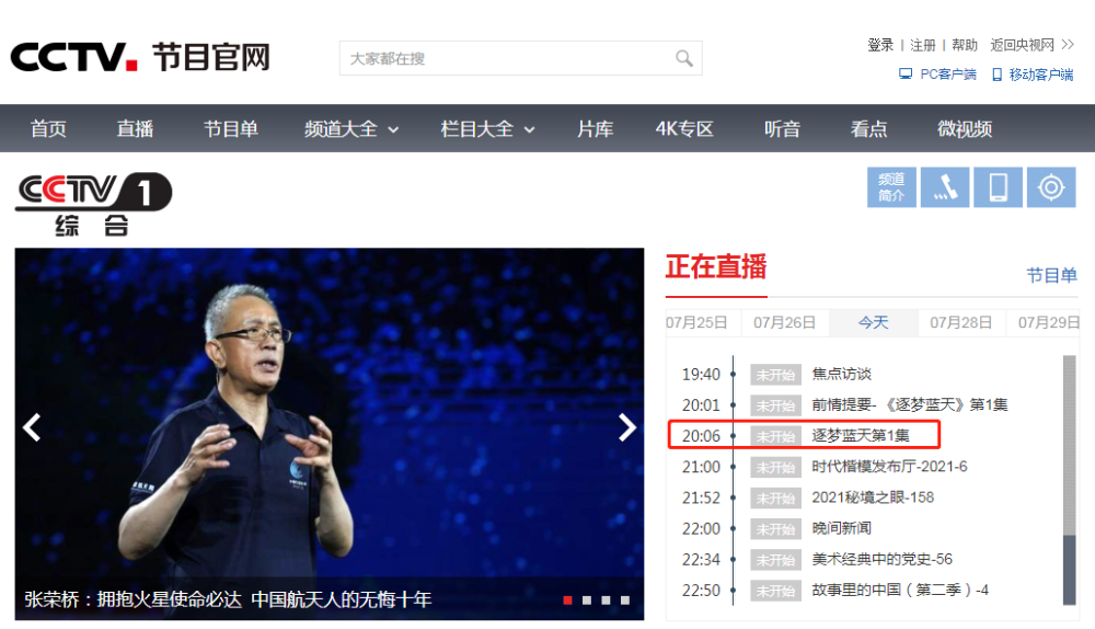 央视1套，中国电视的黄金频道