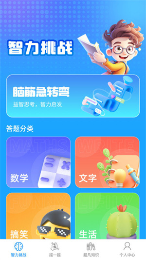 探索知识的乐趣，好听的名字背后的百科问答游戏