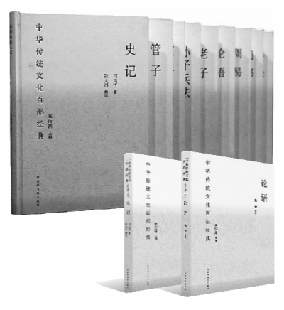 中国传统文化百部经典，袁行霈主编的文化瑰宝