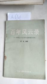探索中国近代历史，知识竞赛题库解析