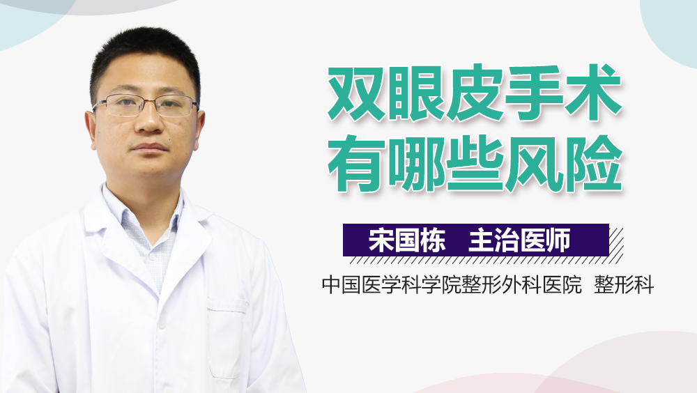 双眼皮手术的后遗症，了解风险与预防措施