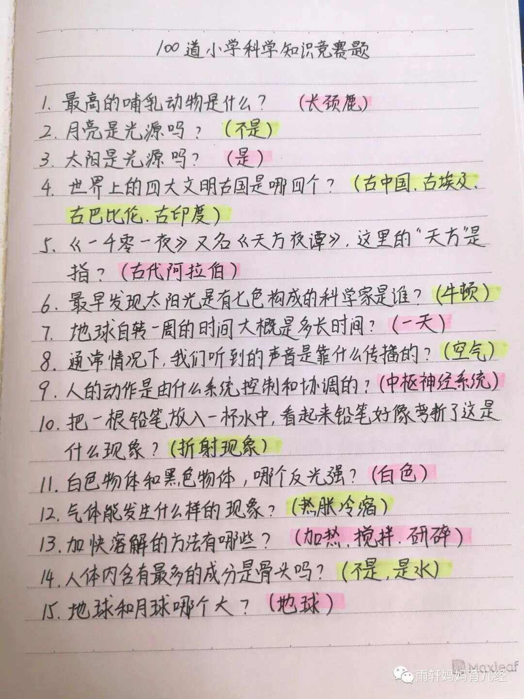 小学生百科常识100题选择题，拓展知识视野，激发学习兴趣