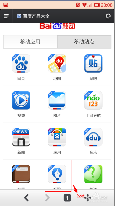 如何通过手机下载百度经验官网入口