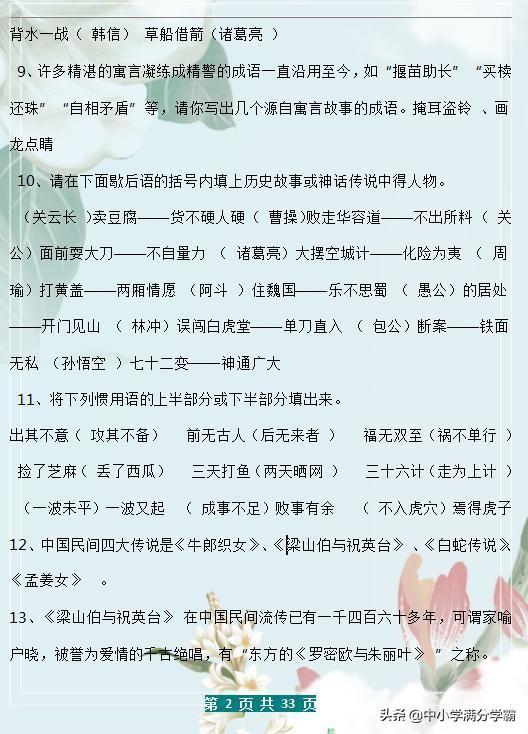 小学生百科常识100题，动物篇