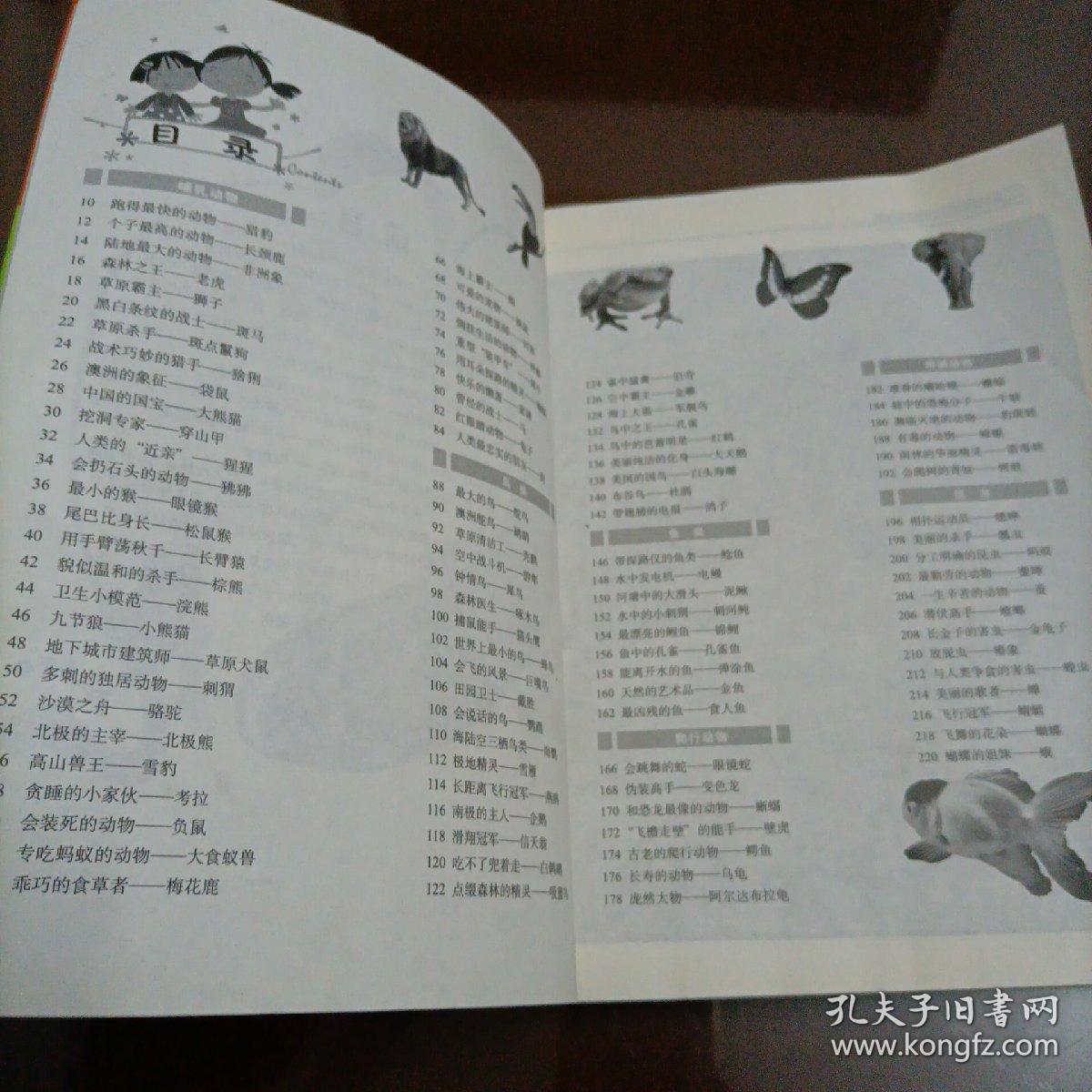 小学生百科常识100题，动物篇