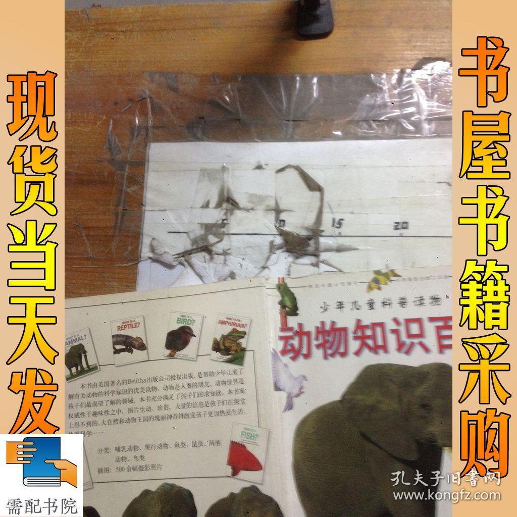 动物百科知识大全及答案判断题