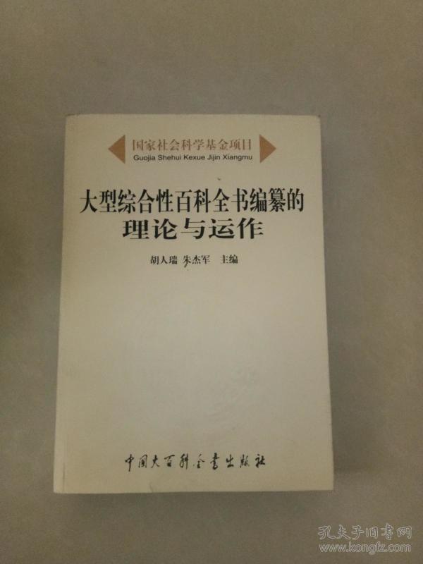 百科全书，一个跨学科的综合性专业