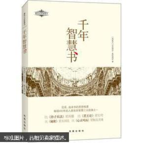 中国传统文化这本书读后感，穿越时空的智慧与精神