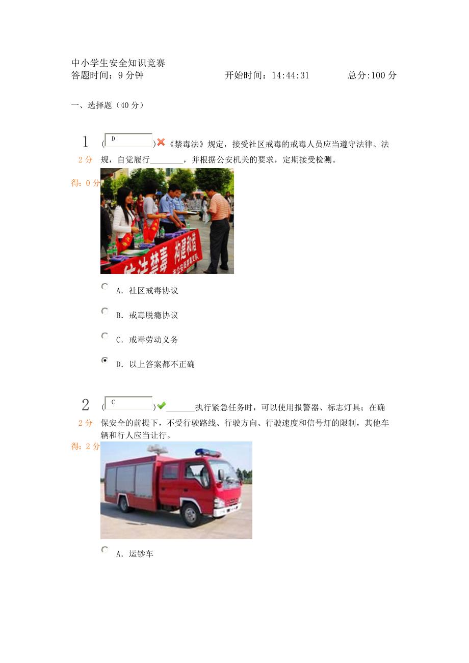 小学生安全知识竞赛题库及答案，培养安全意识，守护孩子成长