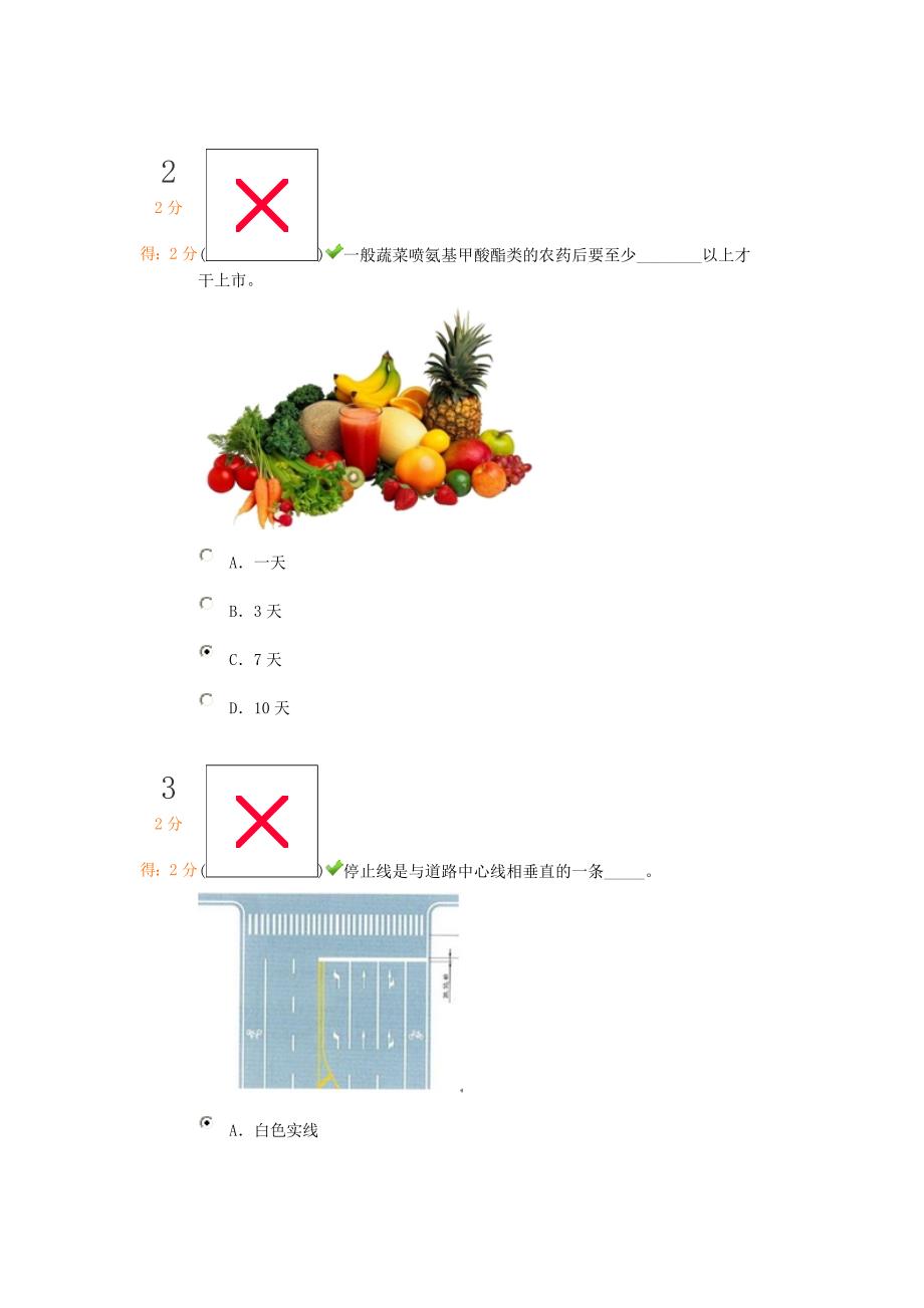 小学生安全知识竞赛题库及答案，培养安全意识，守护孩子成长
