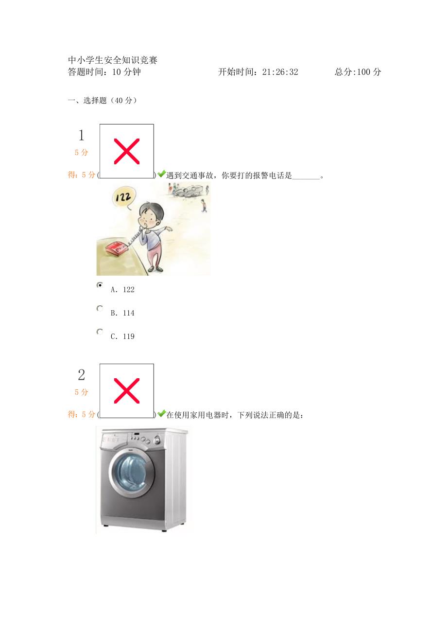小学生安全知识竞赛题库及答案，培养安全意识，守护孩子成长